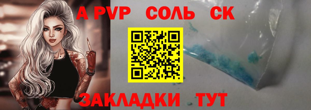 Alpha-PVP СК Краснокамск
