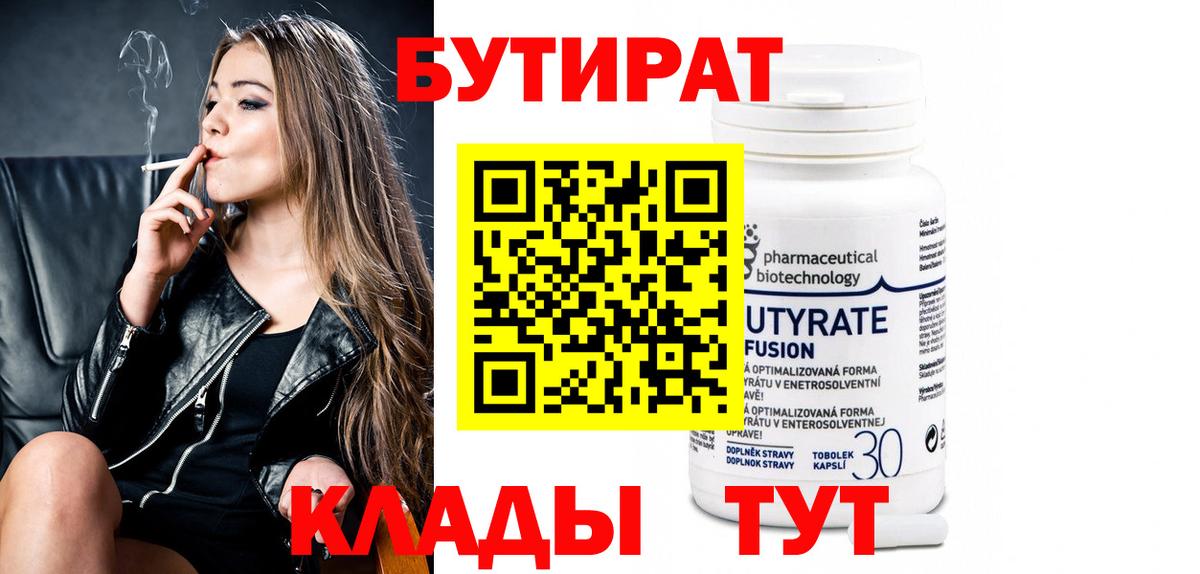 Бутират бутандиол Краснокамск
