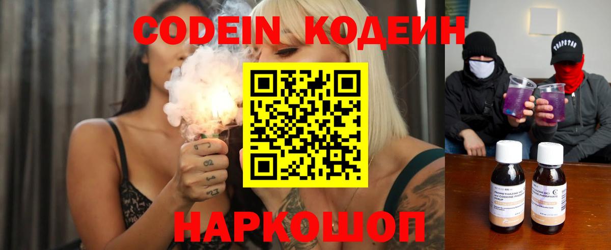 Кодеин напиток Lean (лин)  Вход с VPN  Кодеин Purple Drank  Краснокамск 