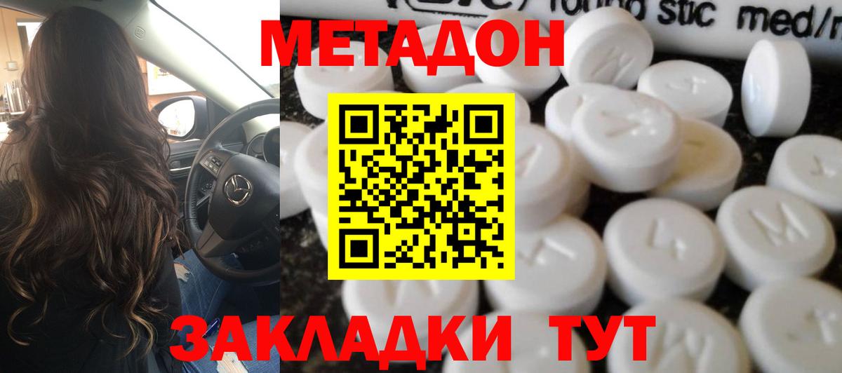 МЕТАДОН белоснежный  Вход с VPN  Краснокамск  МЕТАДОН белоснежный 