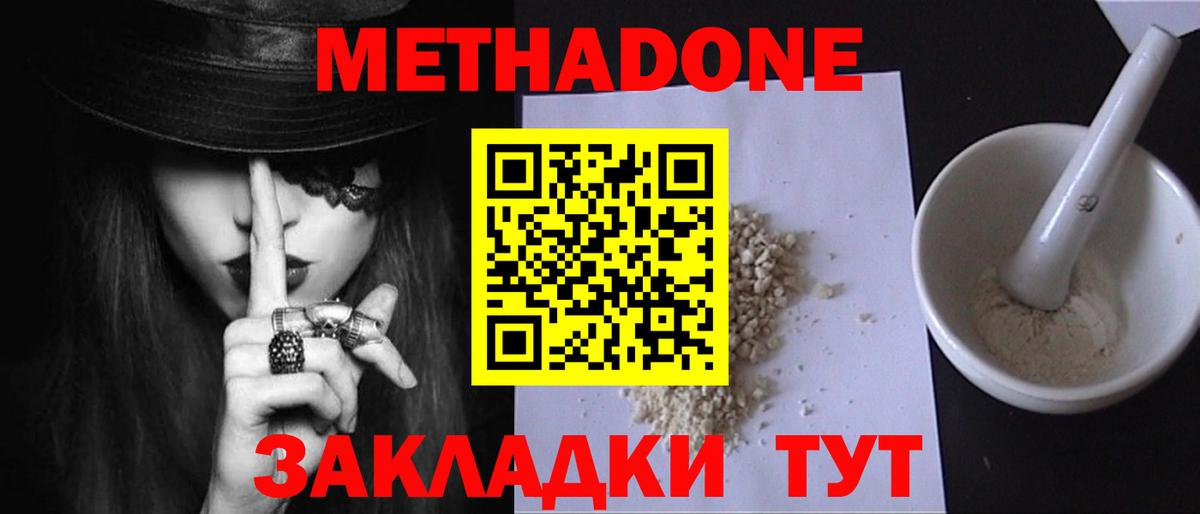 Метадон мёд Краснокамск